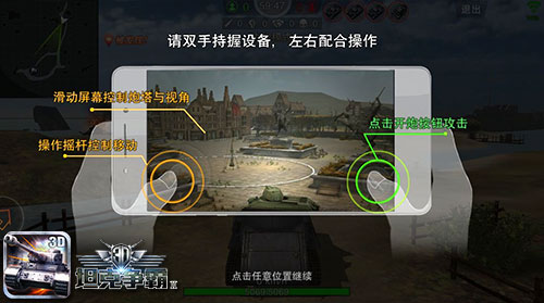 3D坦克争霸2游戏截图3