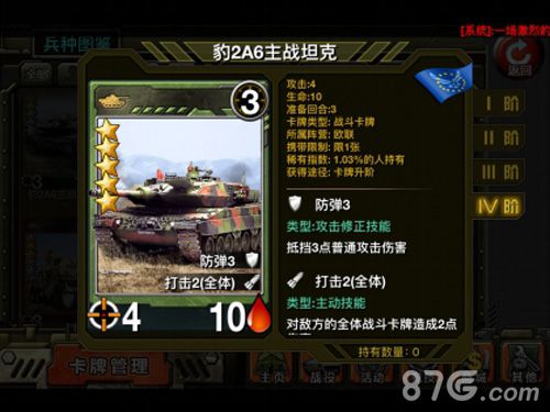 新特种部队豹2A6主战坦克