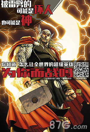 《超能复仇者》超级英雄独白5