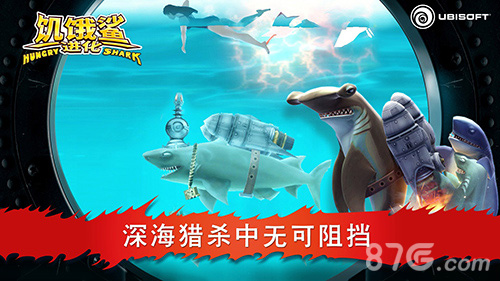 饥饿鲨：进化宣传图2