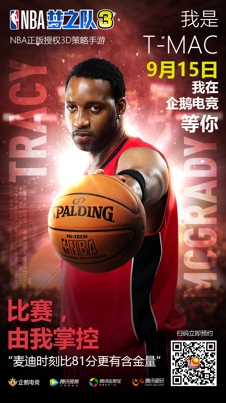 NBA梦之队3海报