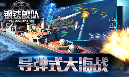 钢铁舰队-冷战风云3