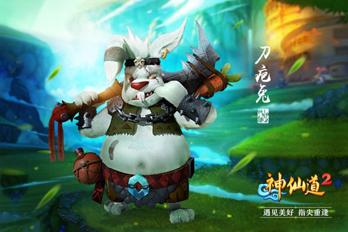 神仙道2-刀疤兔