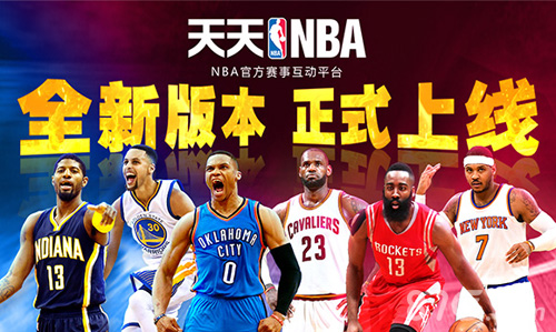 《天天NBA》全新版本正式上线
