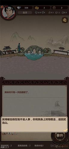 模拟江湖门派图片