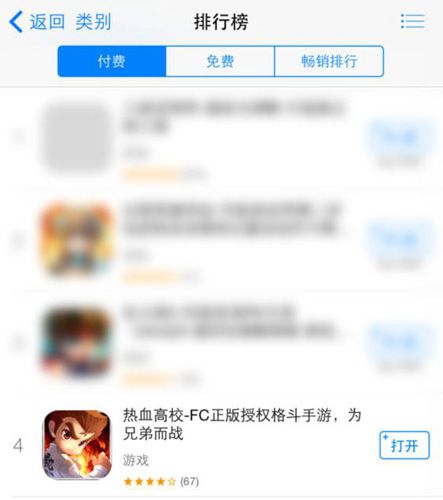 《热血高校》App Store付费榜第4