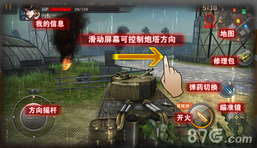坦克射击游戏操作示意图1