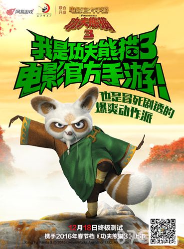 功夫熊猫3电影宣传图3