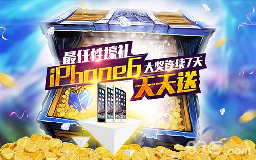 《魔力时代》iPhone6大奖天天开
