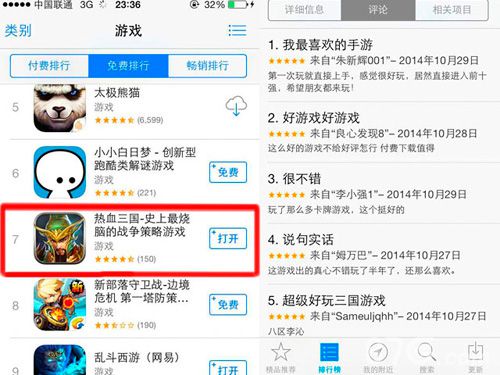 《热血三国》手游版挺进IOS下载榜前十2