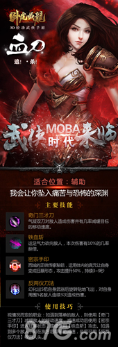 MOBA模式下的新血刀
