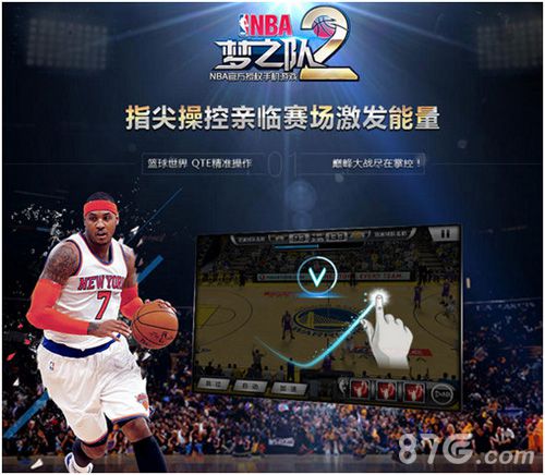 NBA梦之队2宣传图2