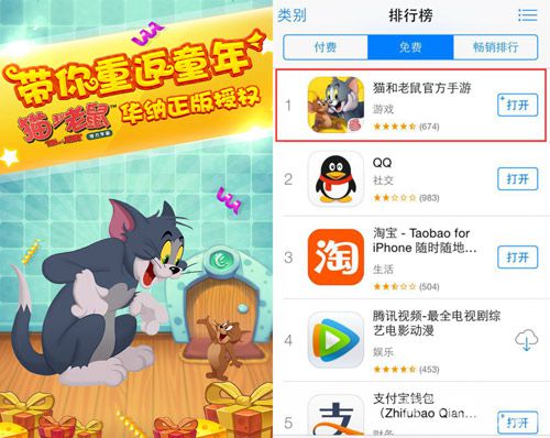 猫和老鼠官方手游iOS榜首