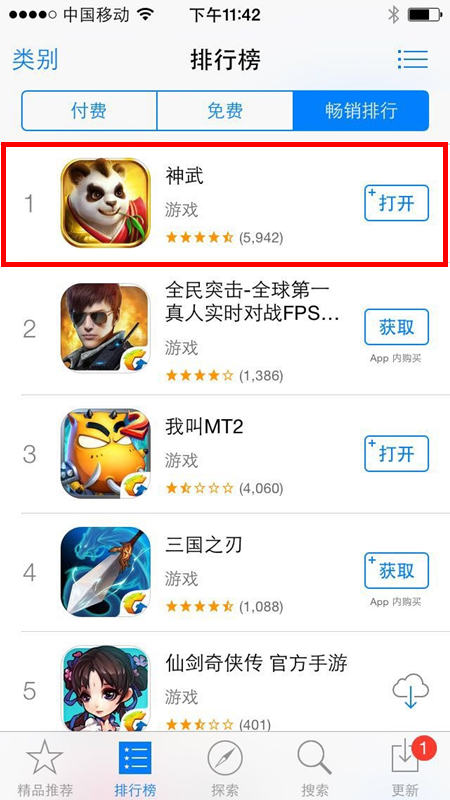 《神武》手游登顶iOS畅销榜