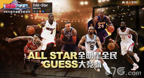 《NBA梦之队》全民大竞猜 预热全明星