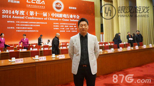 第十一届中国游戏行业年会