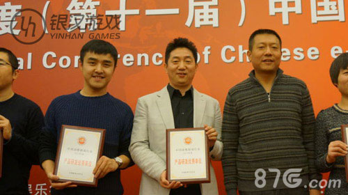 第十一届中国游戏行业年会颁奖
