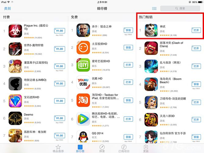 《神武》手游登顶App Store畅销榜