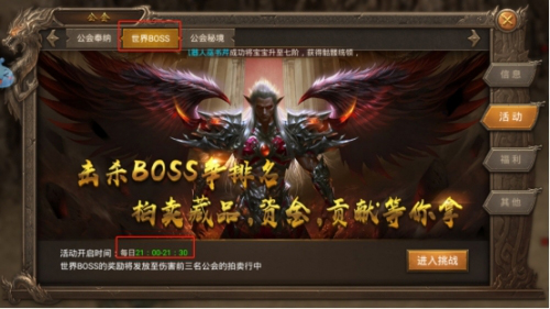 王城英雄世界BOSS界面图片