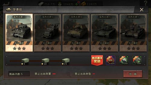 我的坦克我的团4