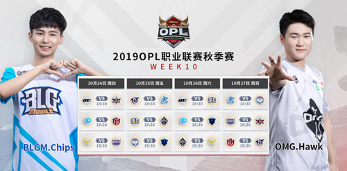  OPL秋季赛常规赛第十周赛程