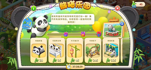 《梦幻家园》熊猫乐园兑换界面