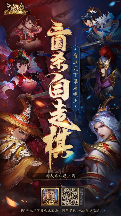 三国杀十周年