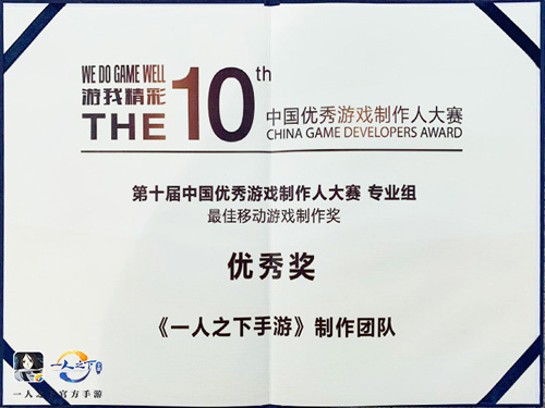 《一人之下》手游获得专业组最佳移动游戏制作奖