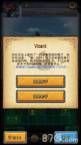 不思议迷宫vicent