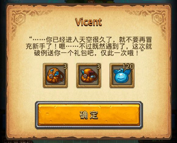 不思议迷宫vicent老手奖励