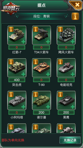 坦克风云3