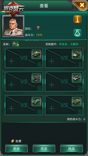 坦克风云4