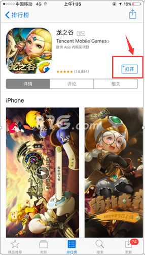 龙之谷手游iOS换包更新图3