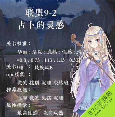 奇迹暖暖联盟委托9-2攻略