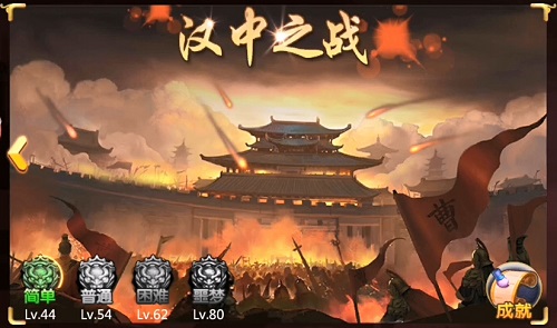 胡莱三国汉中之战游戏截图
