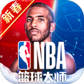 NBA篮球大师