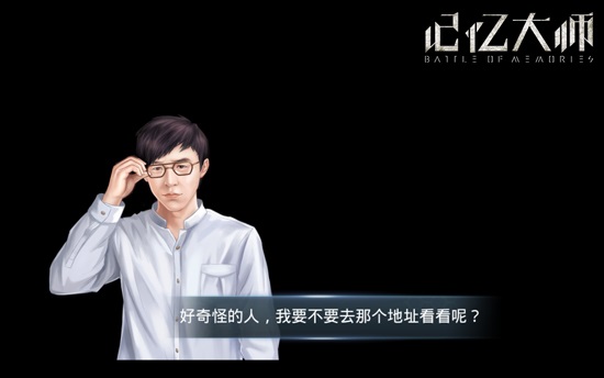《记忆大师》手游中玩家将扮演电影主角江丰
