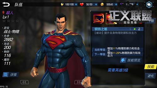 正义联盟：超级英雄-超人
