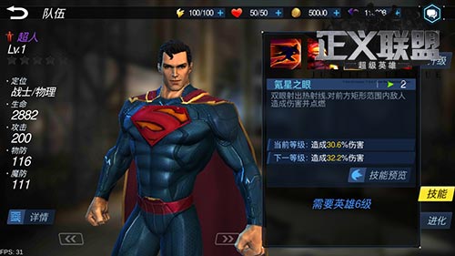 正义联盟：超级英雄-超人3