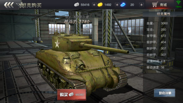 3D坦克争霸2坦克购买