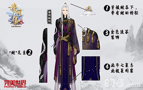 《梦间集》紫薇软剑色彩搭配