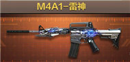 CF手游M4A1-雷神