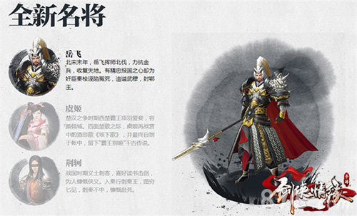 剑侠情缘手游新武将