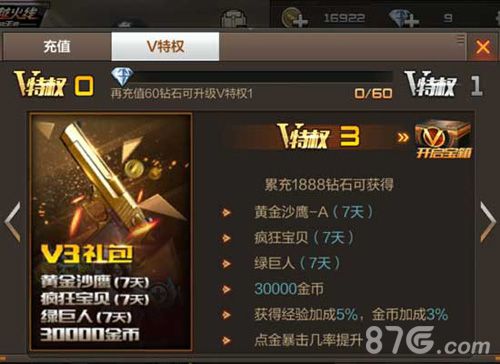 CF手游VIP3