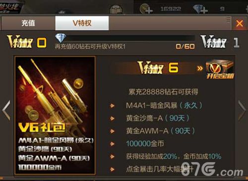 CF手游VIP6