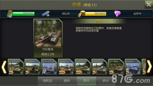 坦克指挥官游戏截图2