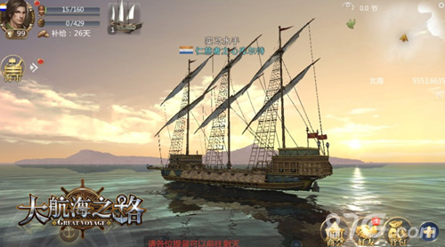 大航海之路游戏截图