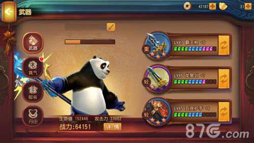功夫熊猫手游新版本武器