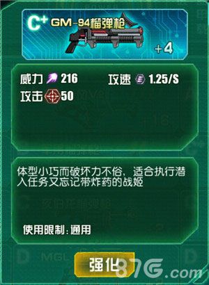 机动战姬GM-94榴弹枪