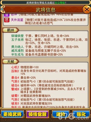 放开那三国于禁武将信息